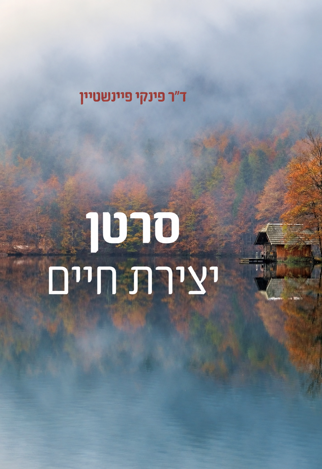 סרטן: יצירת חיים